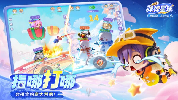 弹弹星球手游最新版截图4