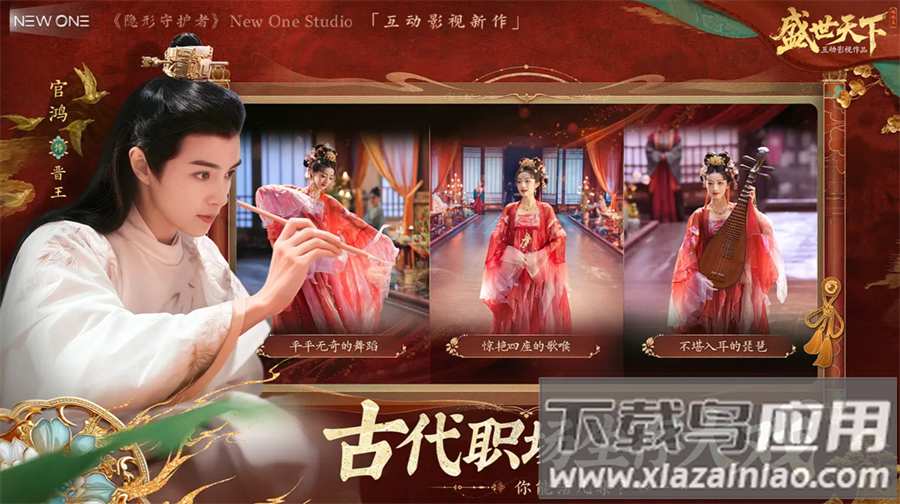 盛世天下之媚娘篇官方版