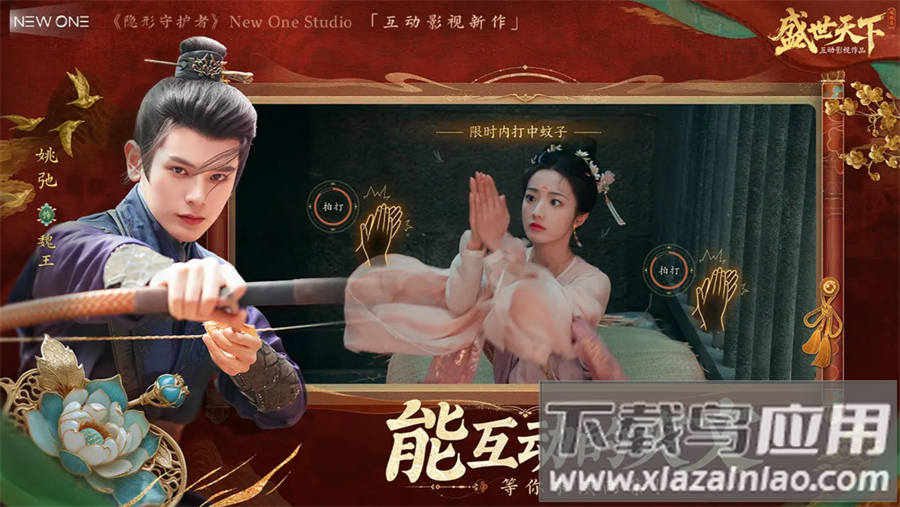 盛世天下之媚娘篇官方版最新版截图2