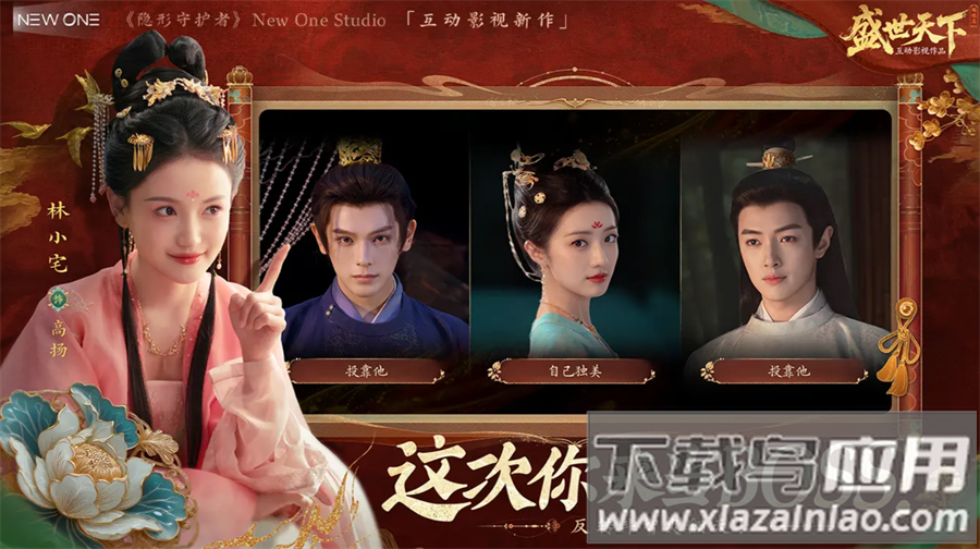 盛世天下之媚娘篇官方版最新版截图3