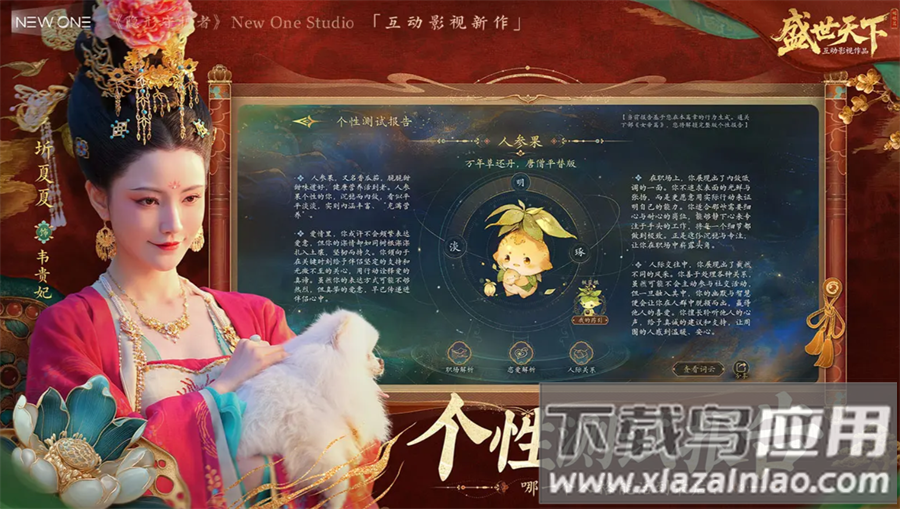 盛世天下之媚娘篇官方版最新版截图4