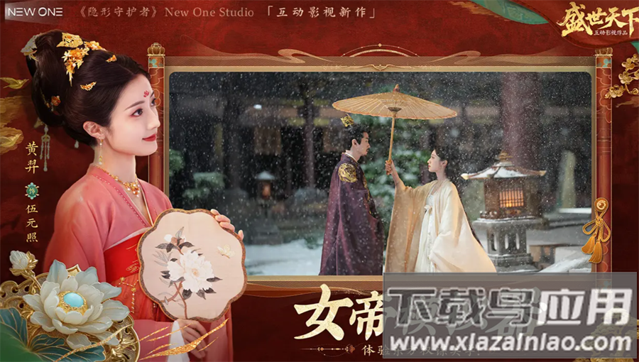 盛世天下之媚娘篇官方版最新版截图5