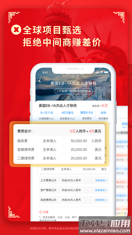 荣侨出国app最新版截图3