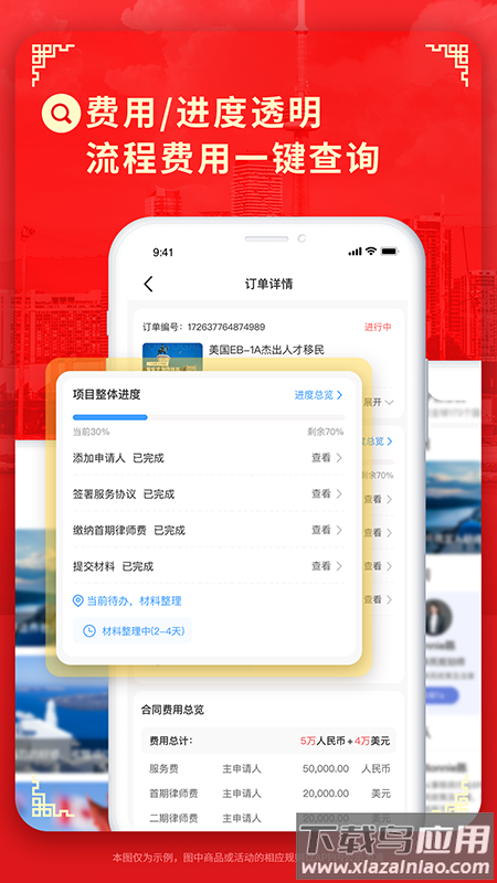 荣侨出国app最新版截图4