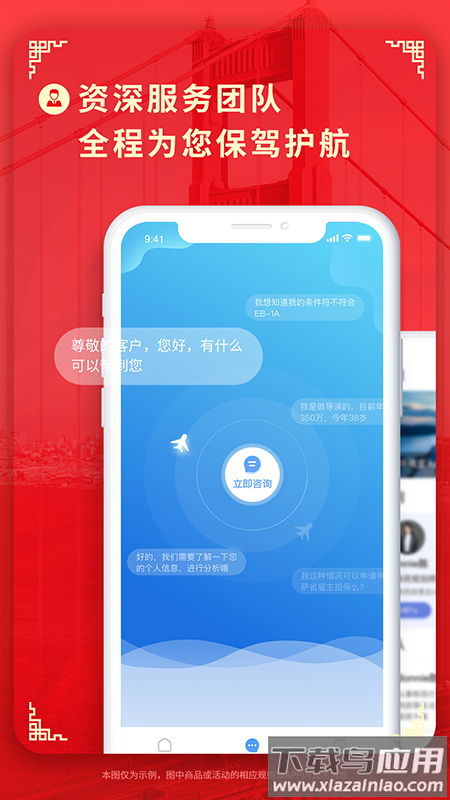 荣侨出国app最新版截图5