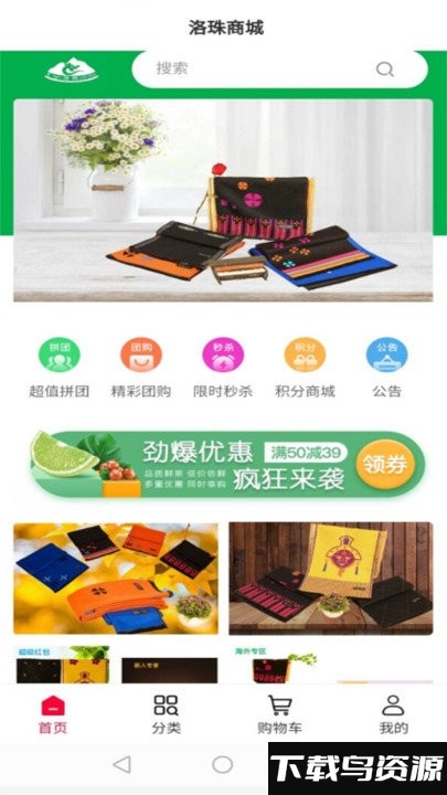 洛珠商城手机版下载