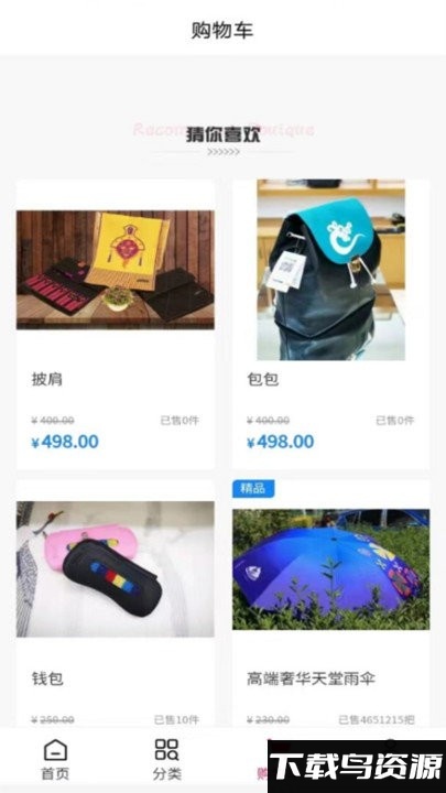 洛珠商城app最新版截图1