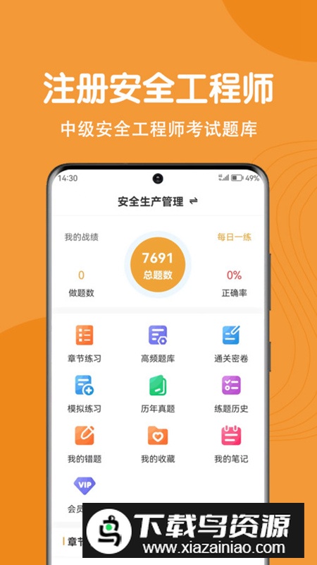 注册安全工程师刷题狗app最新版最新版截图1
