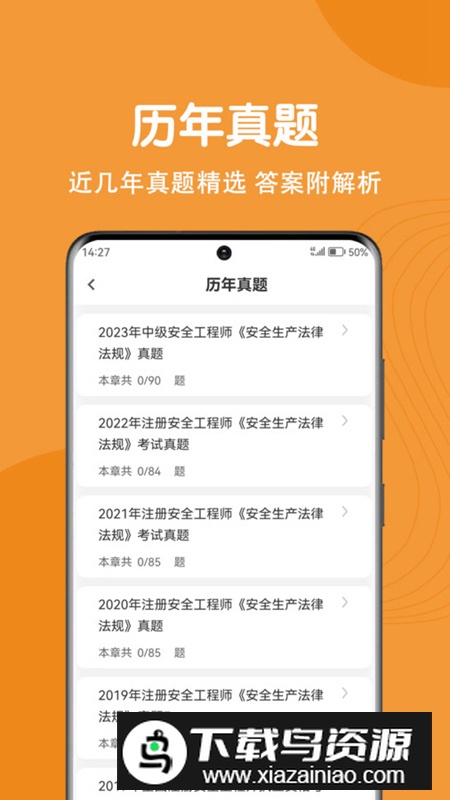 注册安全工程师刷题狗app最新版最新版截图3
