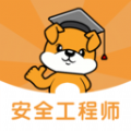 注册安全工程师刷题狗app最新版