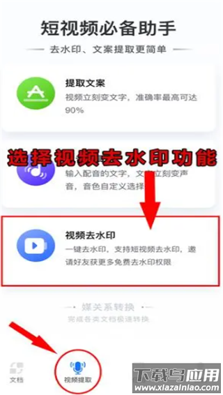一键去水印手机版