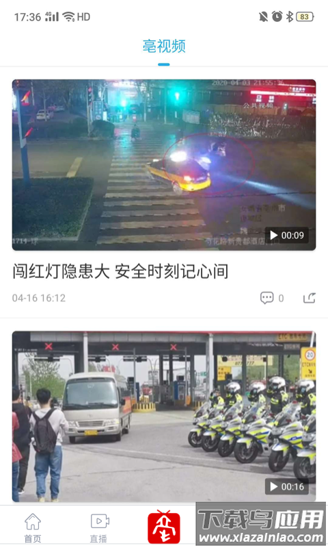 掌上亳州app下载安装