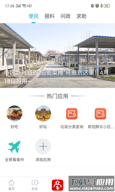 掌上亳州app下载安装最新版截图2