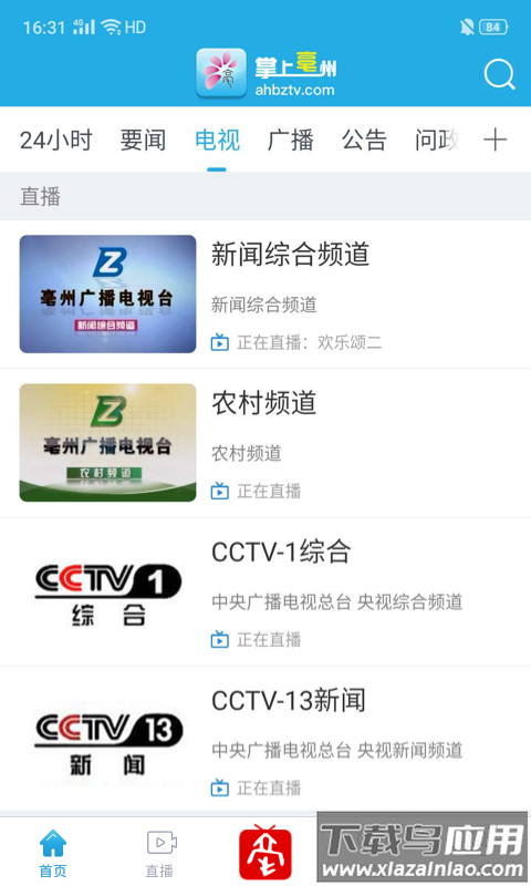 掌上亳州app下载安装最新版截图3