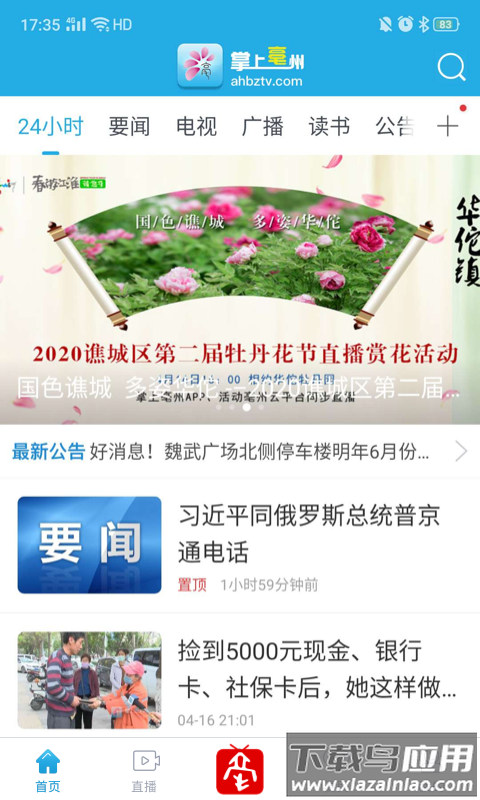 掌上亳州app下载安装最新版截图4
