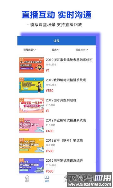 精图学院app