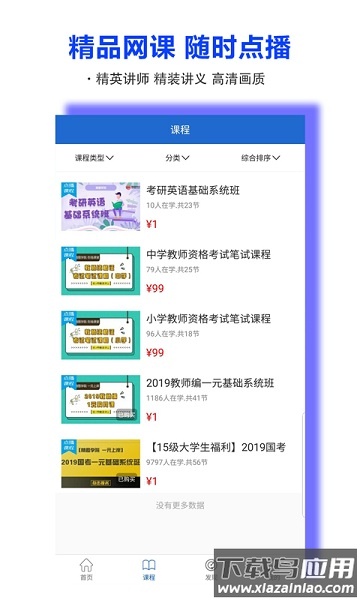 精图学院最新版最新版截图1