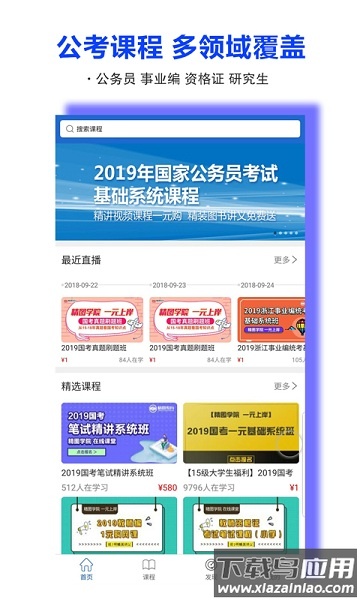 精图学院最新版最新版截图3