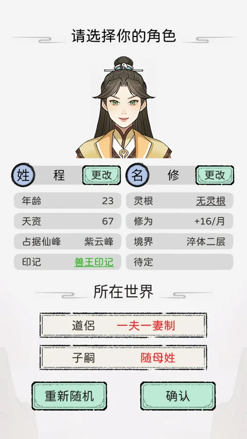 修仙世家模拟器手机版下载