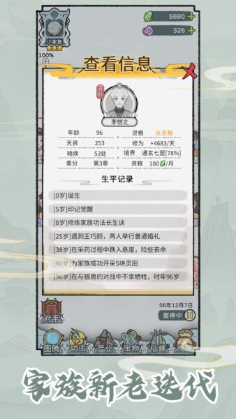 修仙世家模拟器小游戏最新版截图2