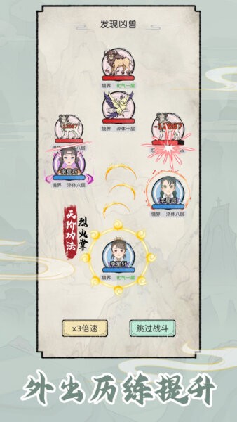 修仙世家模拟器小游戏最新版截图3