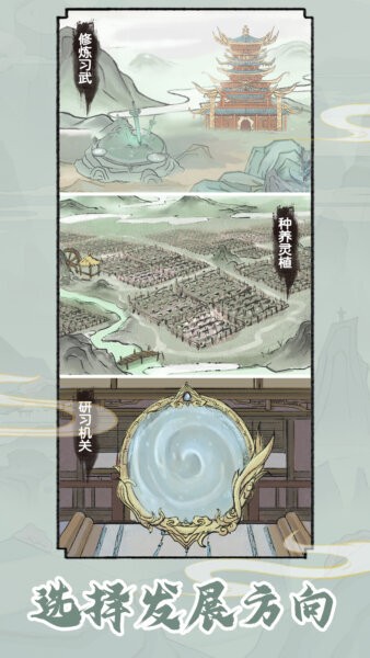 修仙世家模拟器小游戏最新版截图4