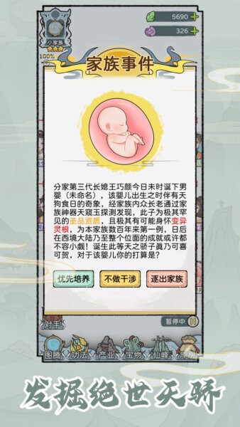 修仙世家模拟器小游戏最新版截图5