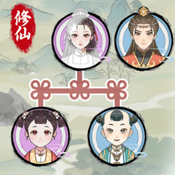 修仙世家模拟器小游戏