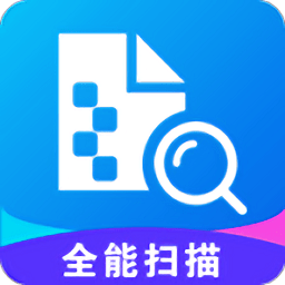 极速全能扫描app