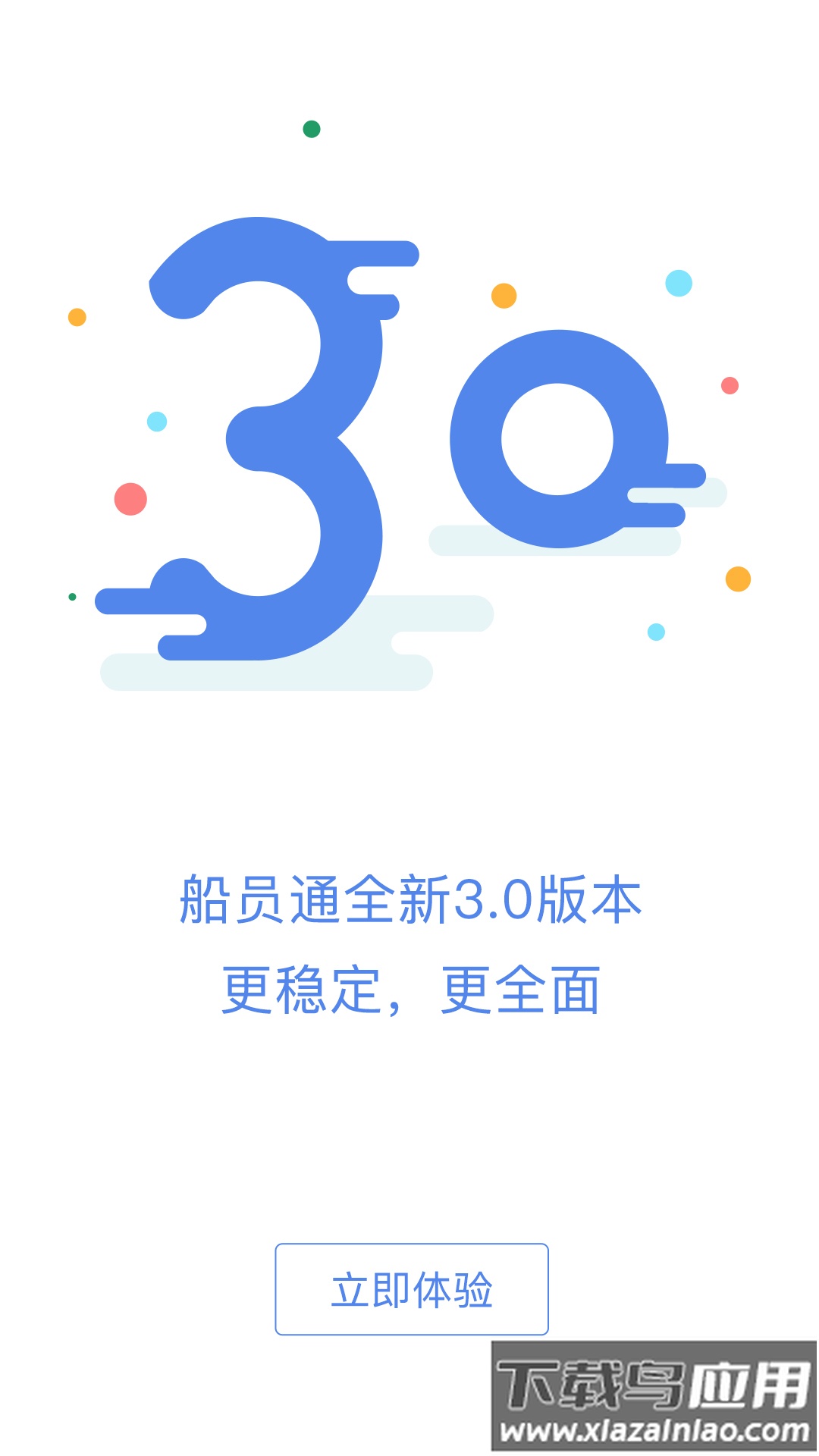 船员通app下载