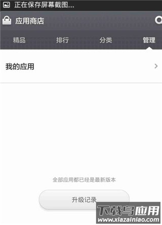小米应用商店app官方版