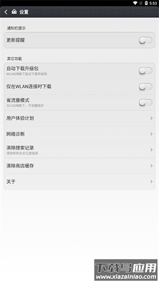 小米应用商店app官方版截图2