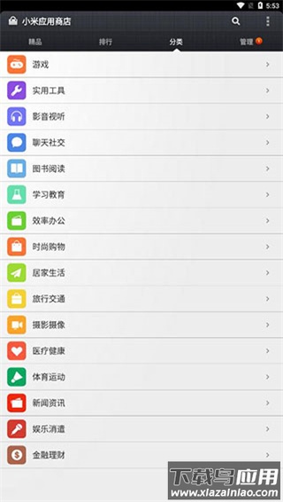小米应用商店app官方版截图3
