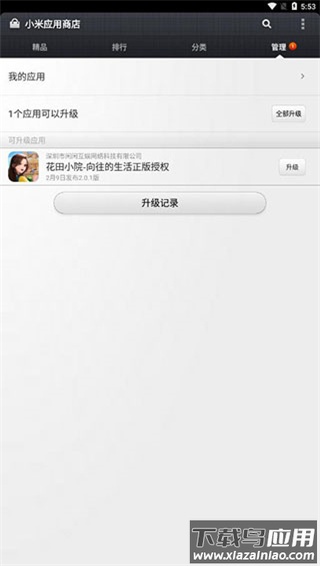 小米应用商店app官方版截图5