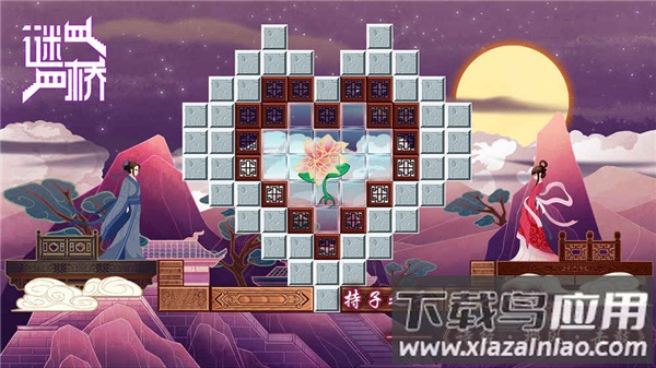 谜桥游戏最新版截图4