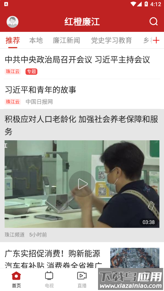 红橙廉江app下载最新版截图1