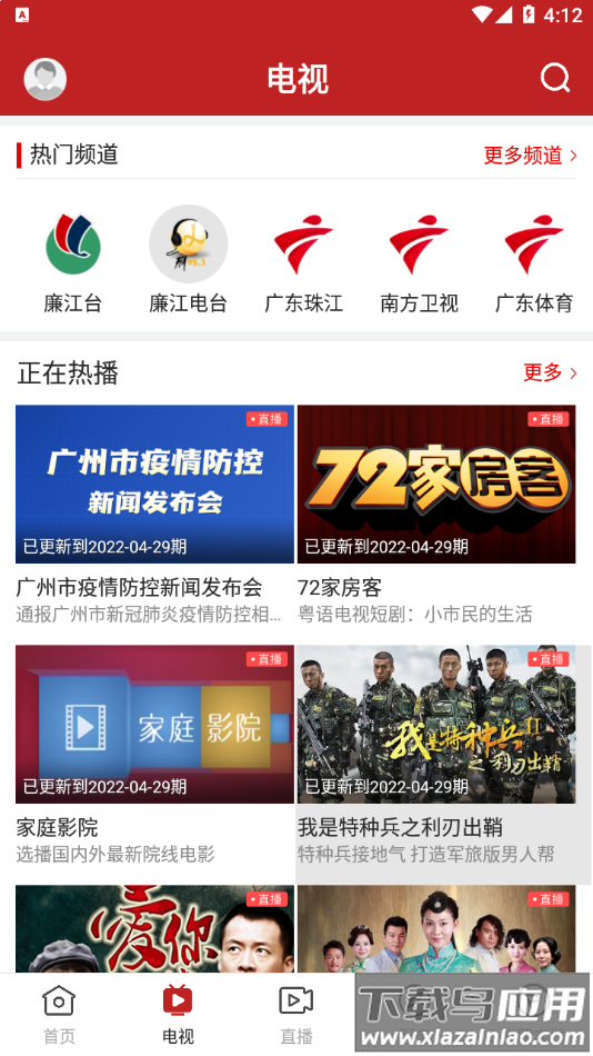 红橙廉江app下载最新版截图2