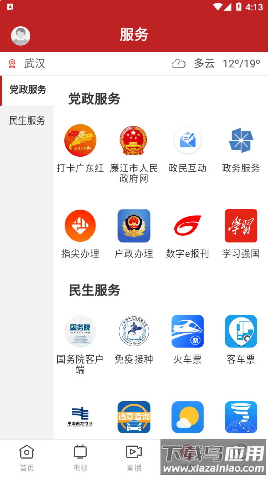 红橙廉江app下载最新版截图3