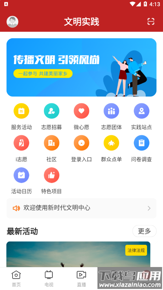 红橙廉江app下载最新版截图4