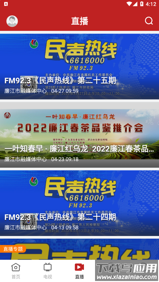 红橙廉江app下载最新版截图5
