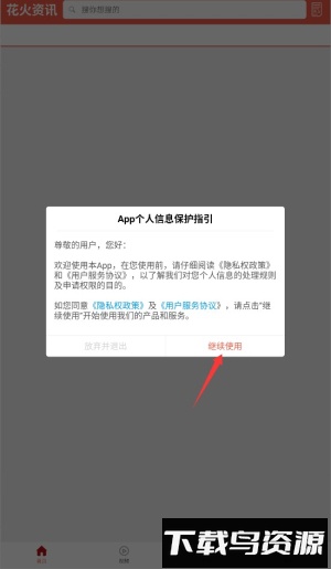 花火资讯手机版