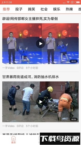 花火资讯手机版最新版截图1