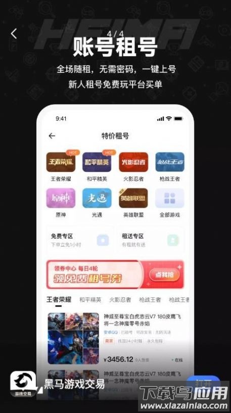 黑马游戏交易平台app