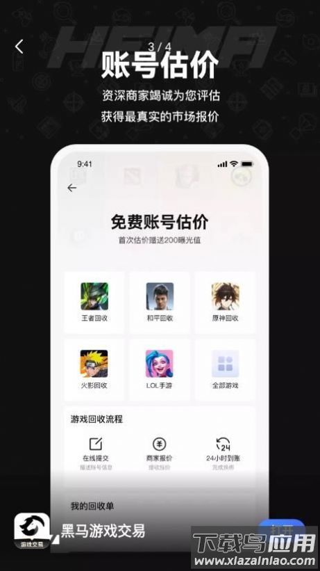 黑马游戏交易平台app最新版截图2
