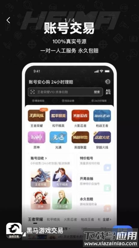 黑马游戏交易平台app最新版截图3