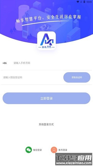 安讯智服最新版最新版截图1