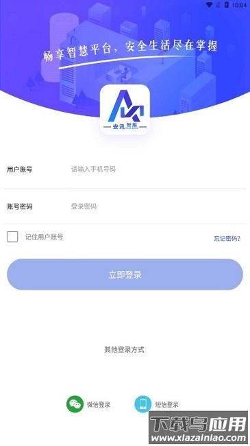 安讯智服最新版最新版截图2