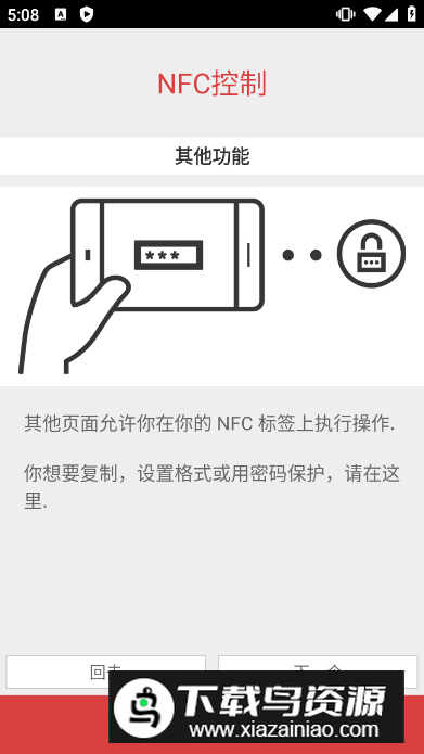 NFC Tools PRO专业版已付费高级版截图1