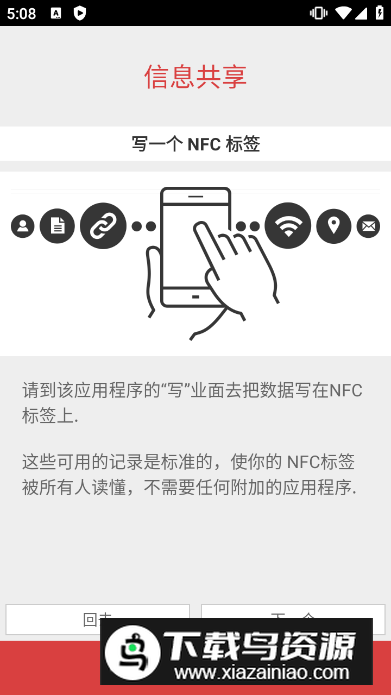 NFC Tools PRO专业版已付费高级版截图3
