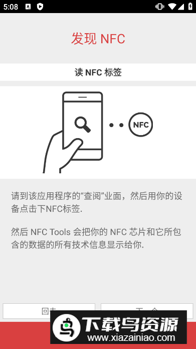 NFC Tools PRO专业版已付费高级版截图4